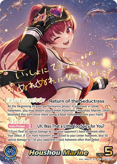 Houshou Marine