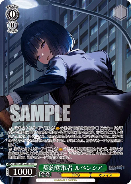 Contract Seizer, Luvencia