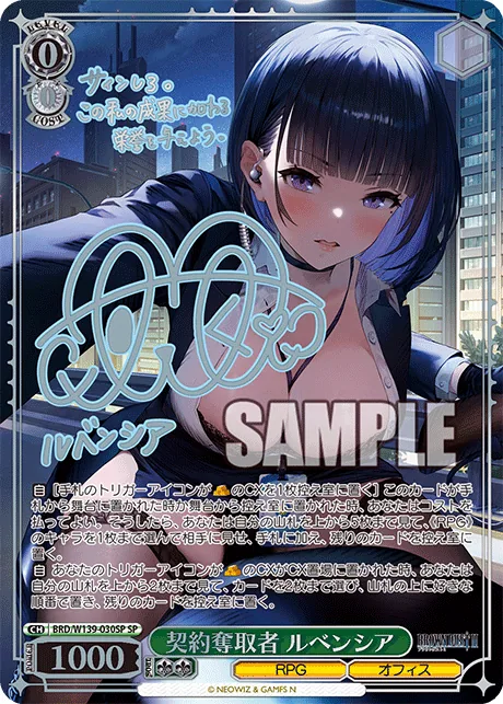Contract Seizer, Luvencia