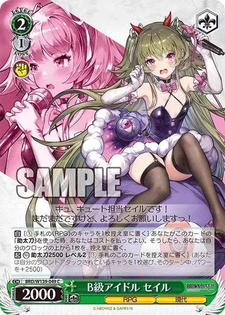 B-Rank Idol, Seir