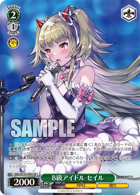 B-Rank Idol, Seir