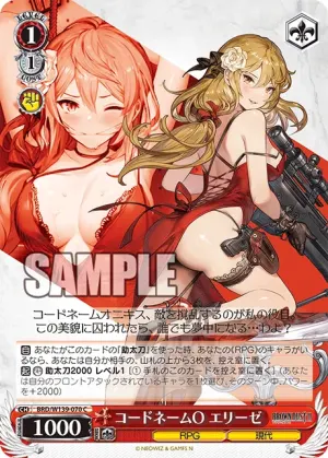 Code Name O, Elise