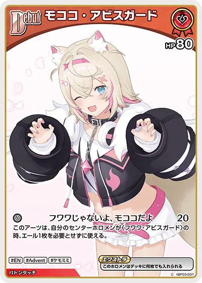 Mococo Abyssgard (hBP03-037 C · 2nd art)