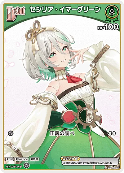 Cecilia Immergreen (hBP04-028 C · 2nd art)